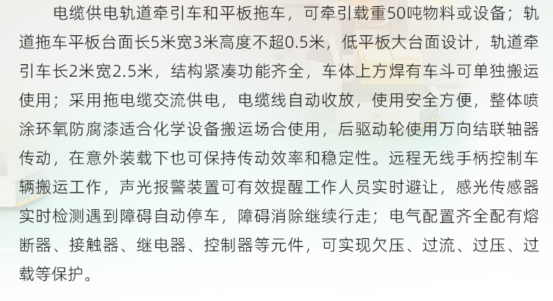 50吨轨道牵引车加平板拖车_02.jpg 50吨轨道牵引车加平板拖车_02.jpg
