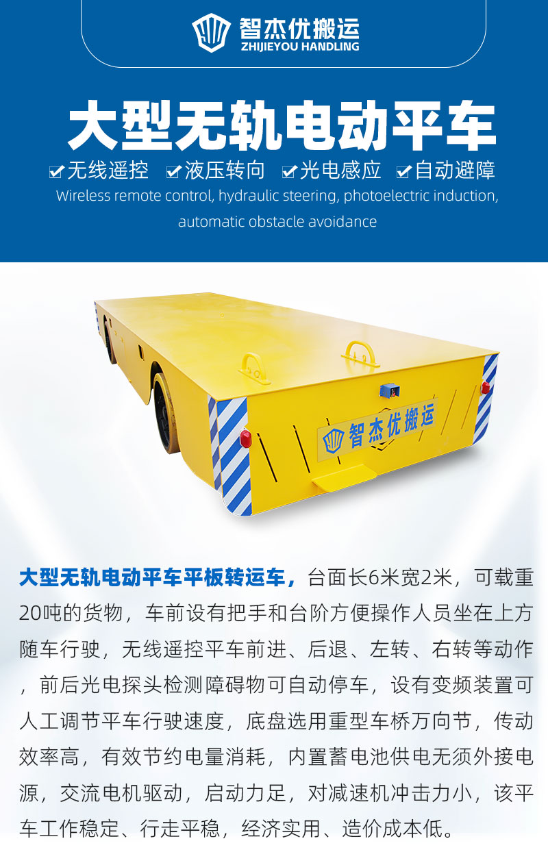 20吨大型无轨电动平车_01.jpg