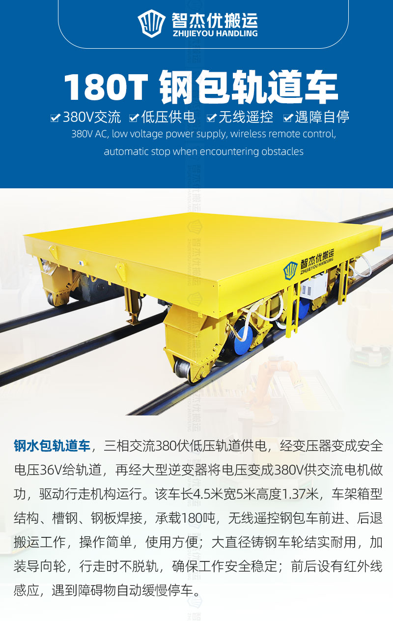180T钢包轨道车_01.jpg