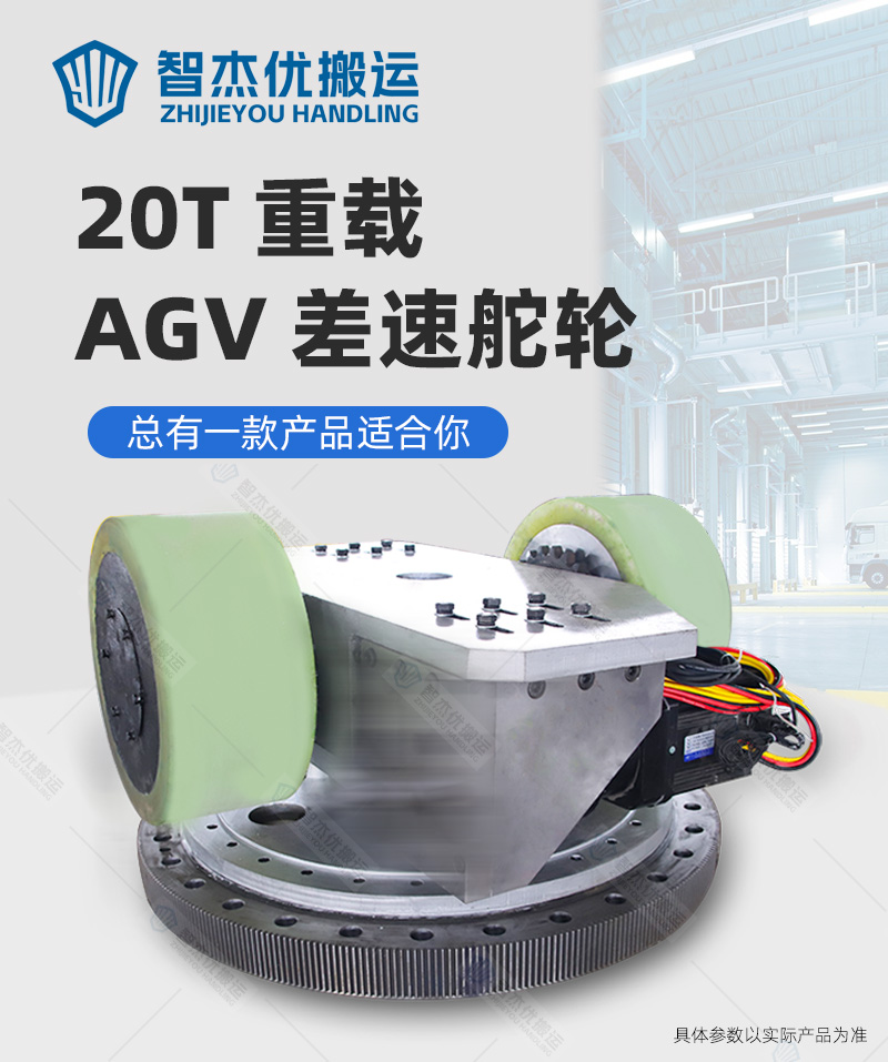 20T重载AGV差速舵轮_01.jpg