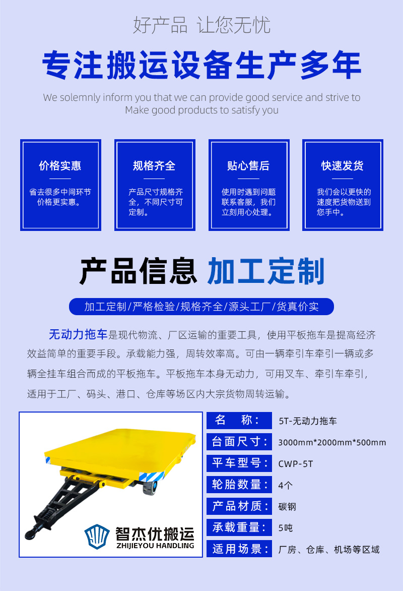 智杰�?024040820240408-上海-无动力拖�?CWP--5T-3000-2000-500_02.jpg